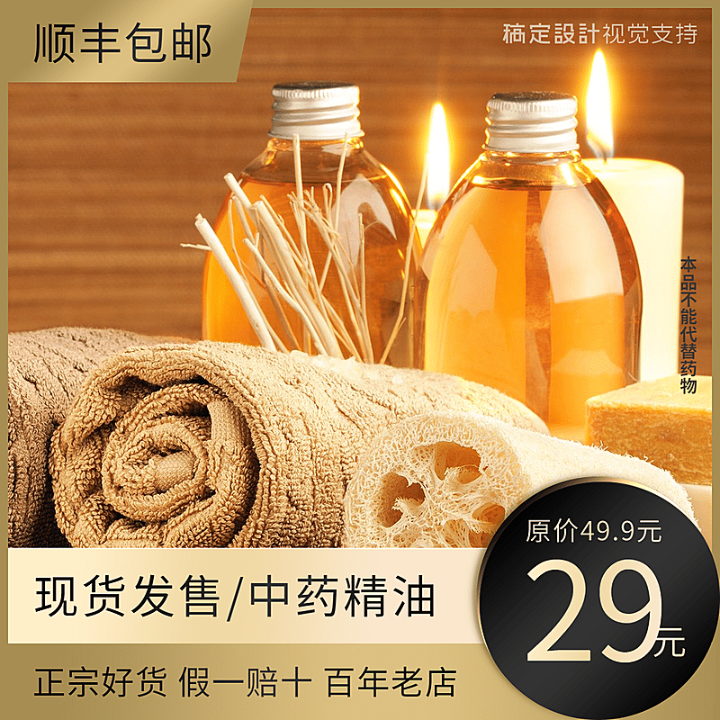 精油保健养生商品主图