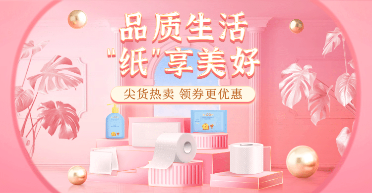 精致38节洗护海报banner预览效果