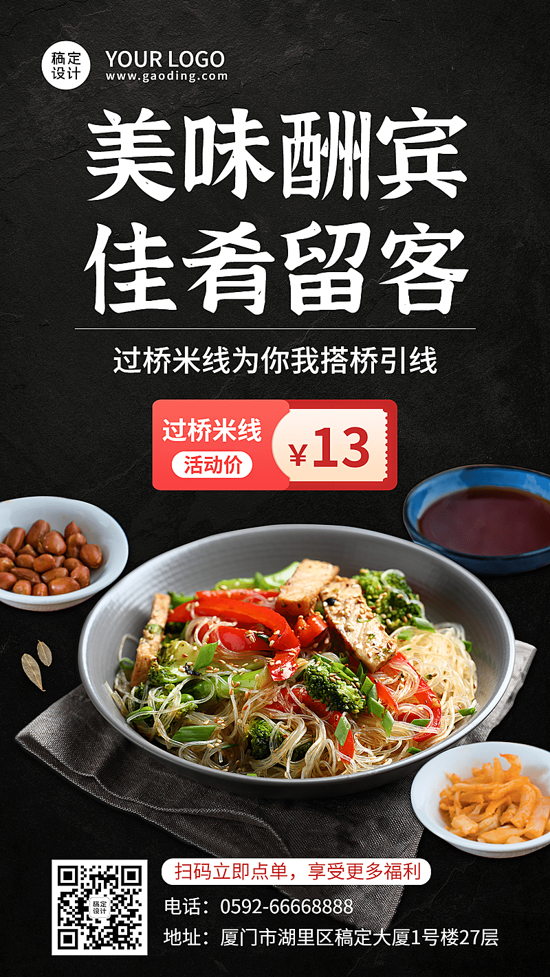 餐饮面店促销活动海报