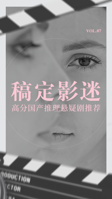 简约文字电影推荐解说竖版视频封面预览效果
