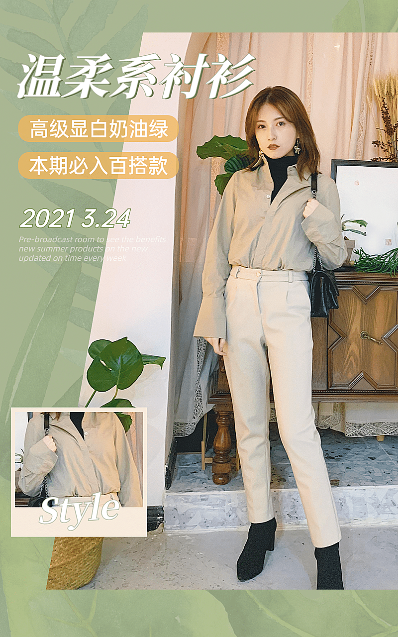 清新网红女装上新海报