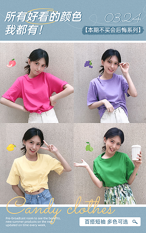 网红风甜美女装海报