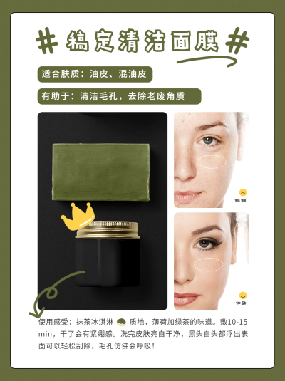 小红书护肤品种草前后对比清洁面膜