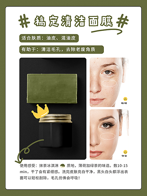 小红书护肤品种草前后对比清洁面膜