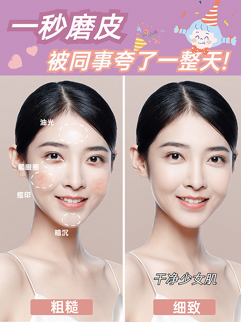 小红书化妆品种草粉底液前后对比图