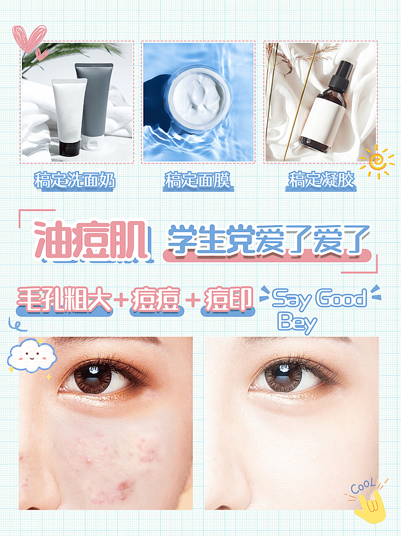 小红书护肤品种草前后对比图