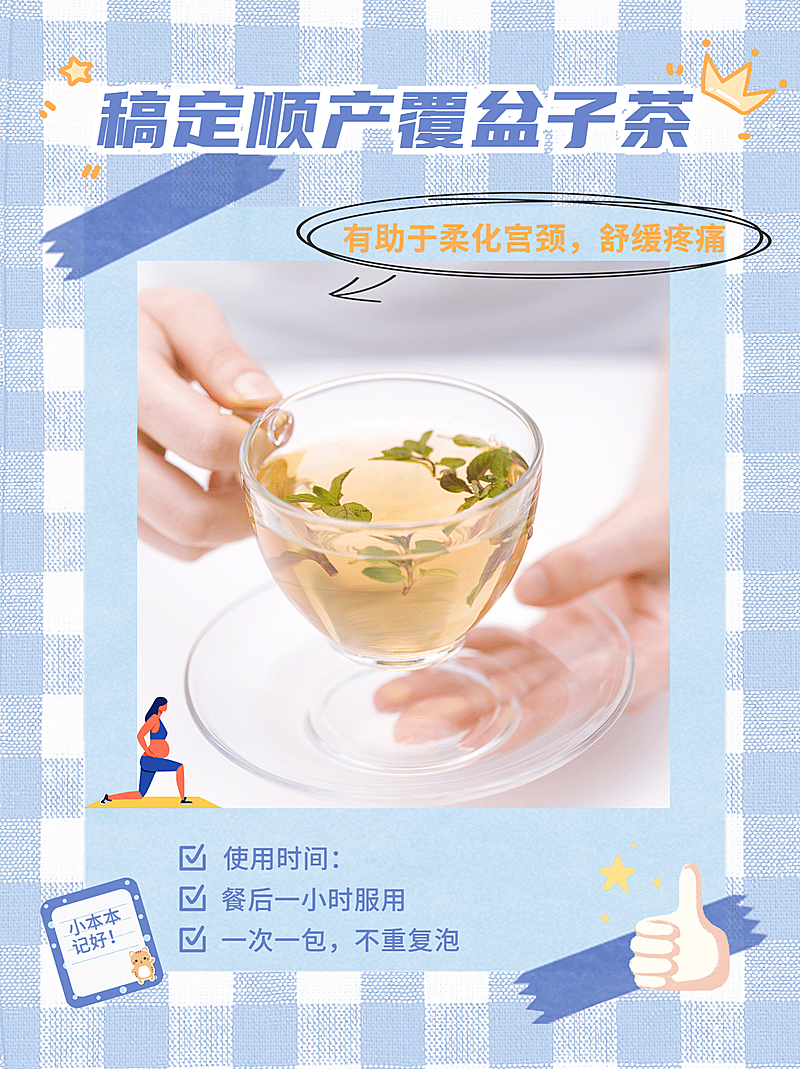 小红书种草母婴亲子产品展示顺产茶