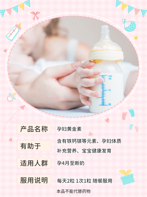 小红书种草母婴亲子保健品产品展示预览效果