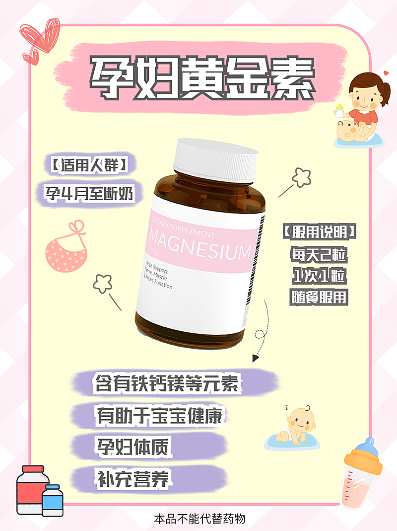 小红书种草母婴孕期保健品产品展示