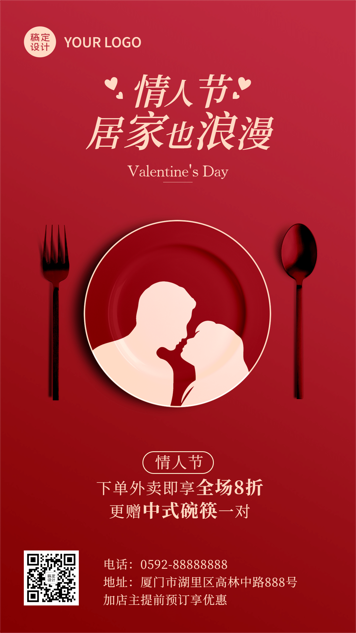 餐饮中式情人节活动促销海报预览效果