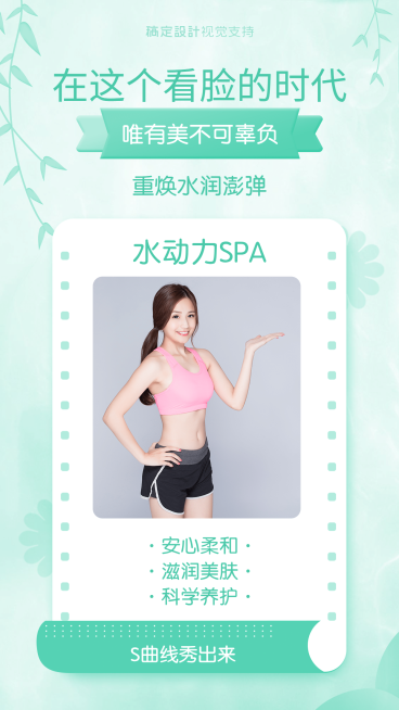 看脸时代医美项目展示海报预览效果