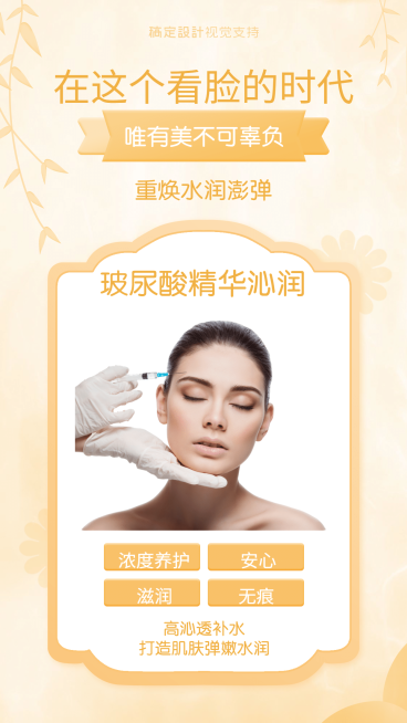 医美项目展示预览效果