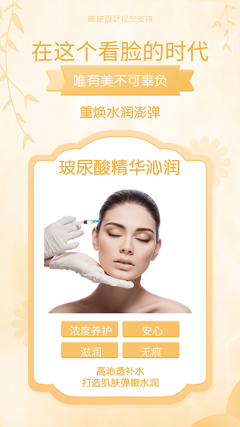 医美项目展示