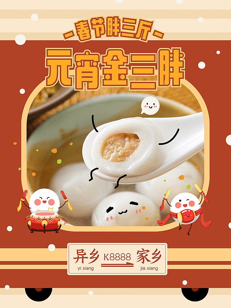 元宵节晒图可爱涂鸦plog小红书封面