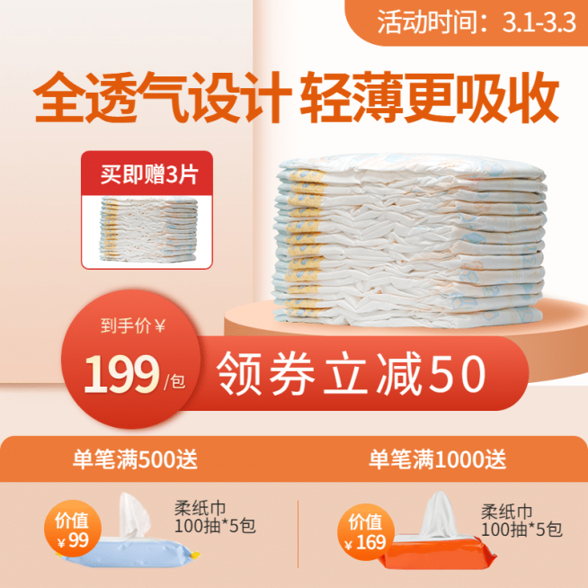 母婴宝宝隔尿垫直通车主图预览效果