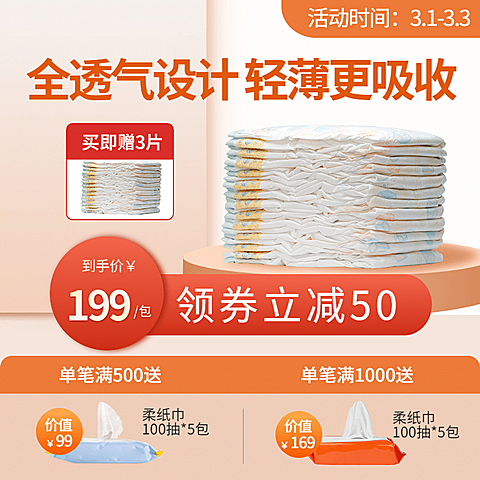母婴宝宝隔尿垫直通车主图
