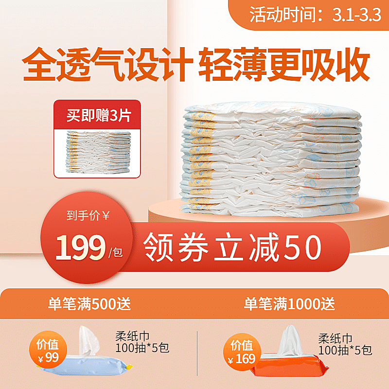 母婴宝宝隔尿垫直通车主图