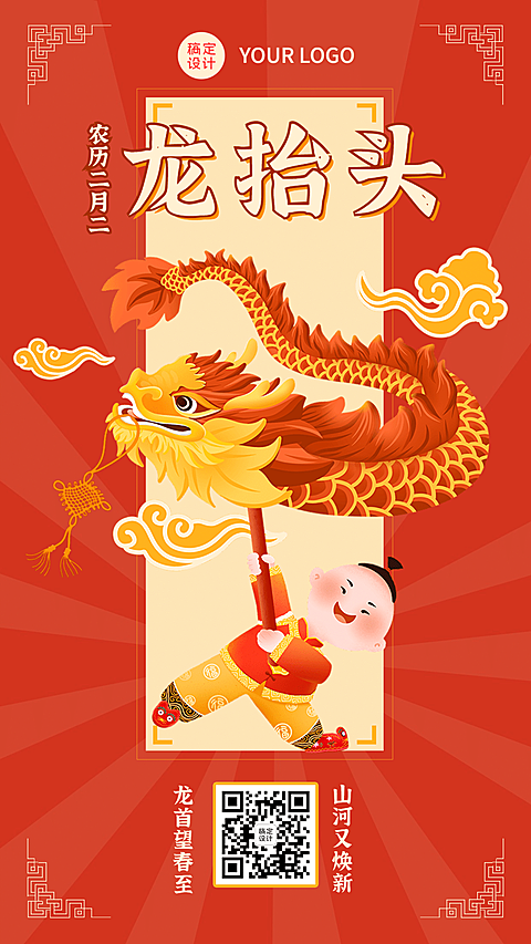 二月二龙抬头传统祝福手绘手机海报