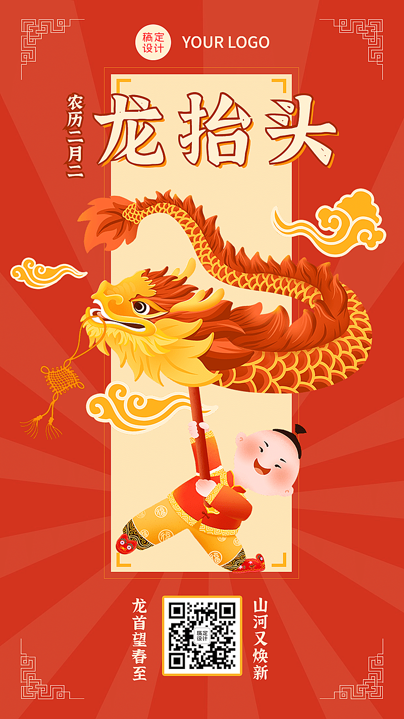 二月二龙抬头传统祝福手绘手机海报