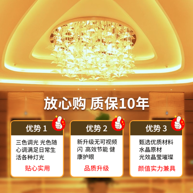 家装灯具直通车主图预览效果