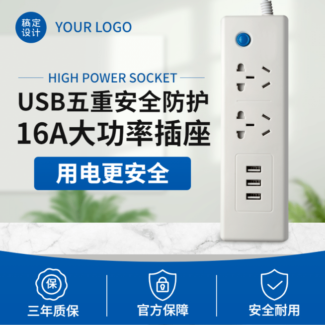 家装五金排插直通车主图预览效果