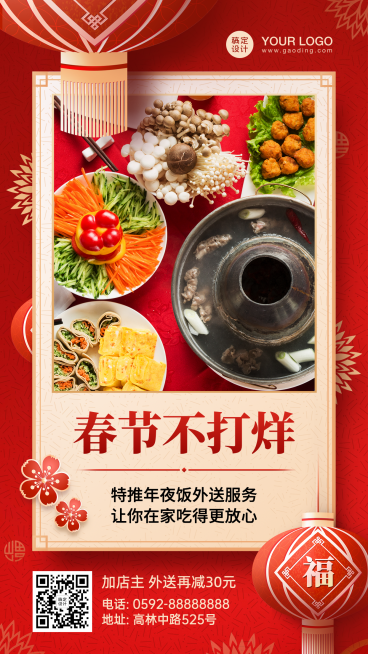 餐饮春节不打烊营业通知海报预览效果