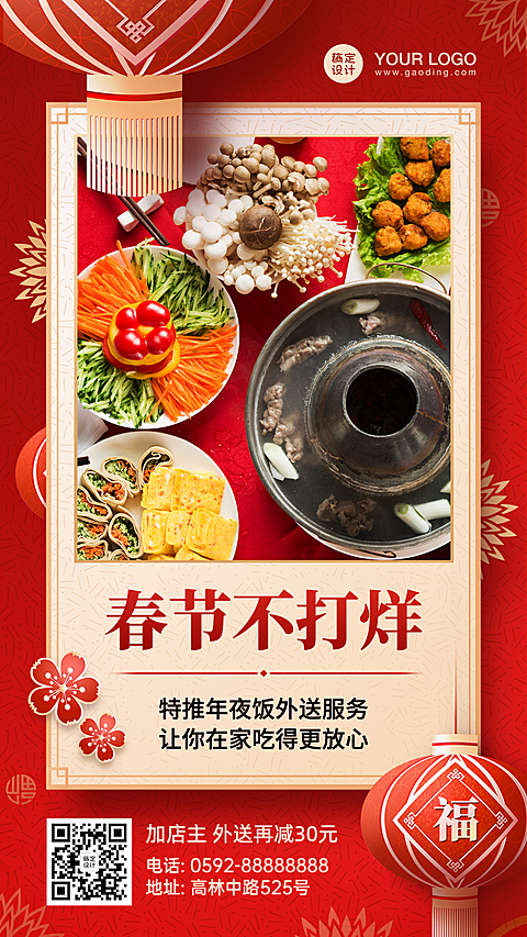 餐饮春节不打烊营业通知海报