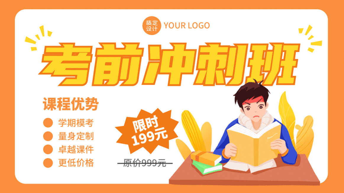 教育培训辅导班课程营销降价手绘插画电视屏横屏动图预览效果