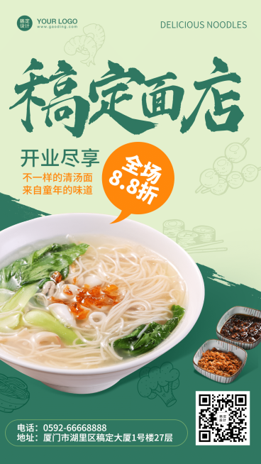 餐饮面类新店开业海报预览效果