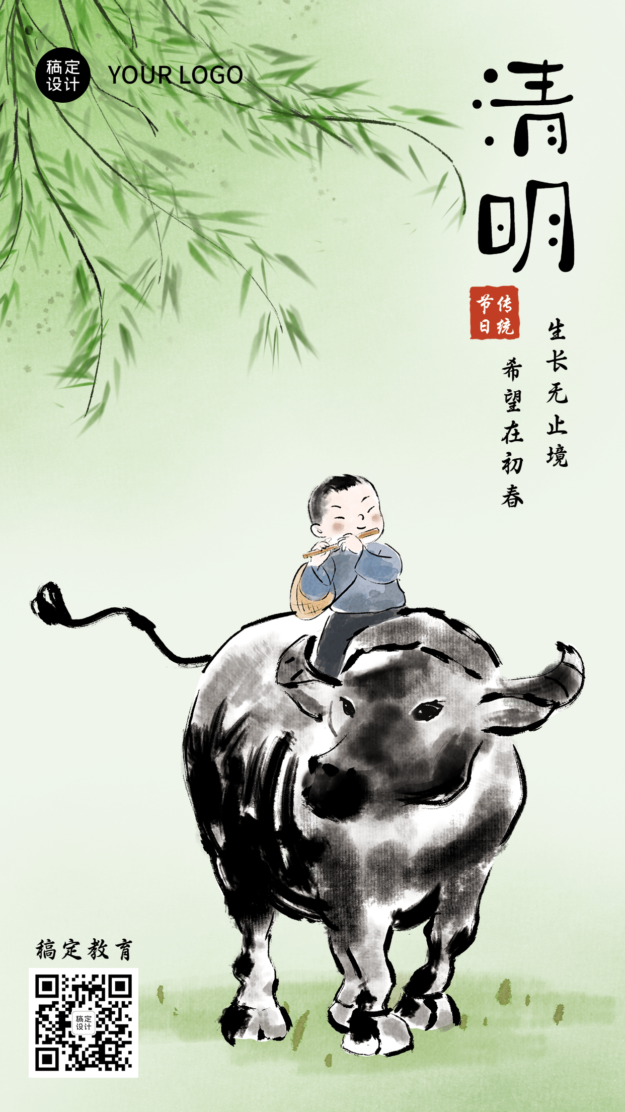清明节中国风水墨画手机海报