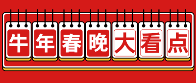 日历牌热点热搜创意娱乐公众号首图