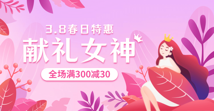 手绘38节促销海报banner预览效果