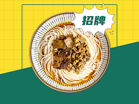 餐饮面馆外卖套装美团主图