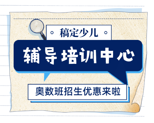 中小学辅导补习招生小程序封面预览效果