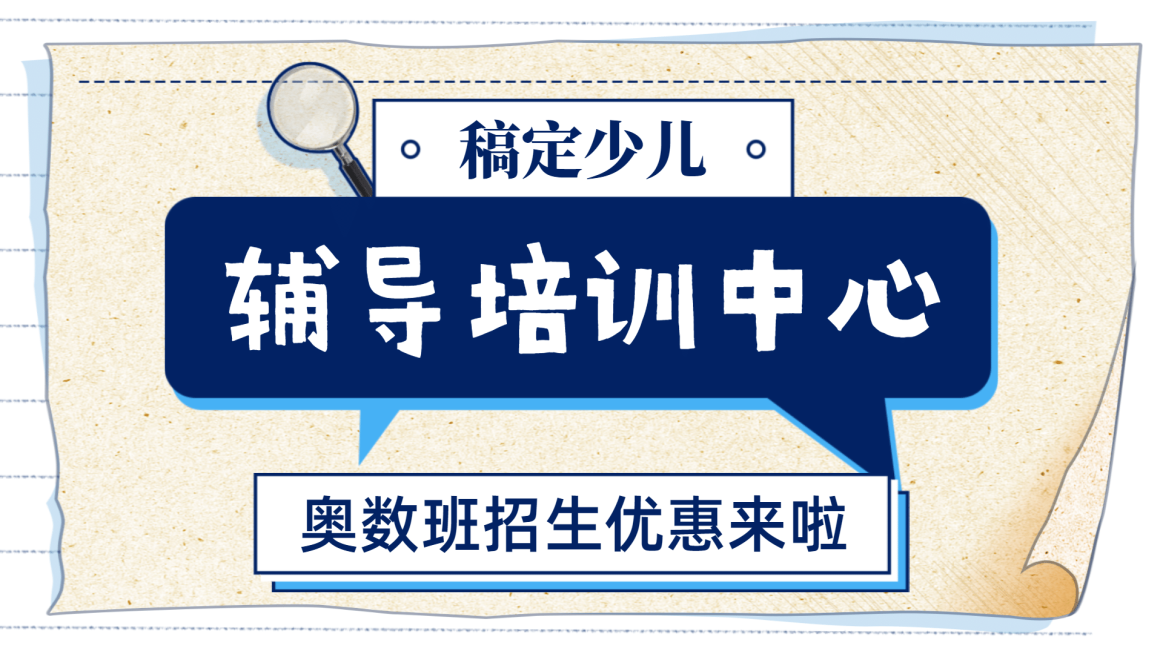 中小学辅导补习招生横版视频封面预览效果
