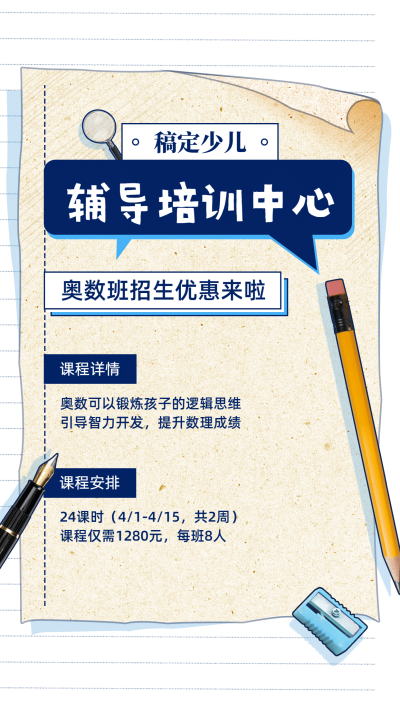 中小学辅导补习招生竖版视频封面