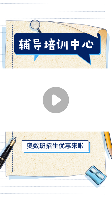 中小学培训辅导补习招生视频边框预览效果