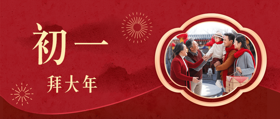 春节新年正月初一宣传首图预览效果