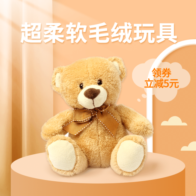 母婴儿童毛绒玩具直通车主图预览效果