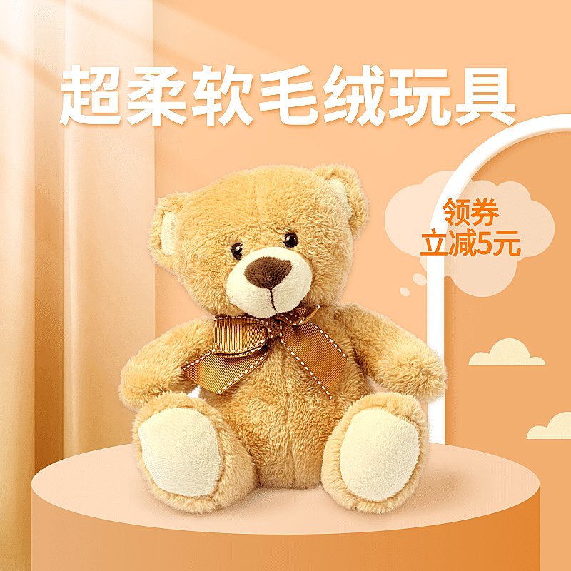 母婴儿童毛绒玩具直通车主图