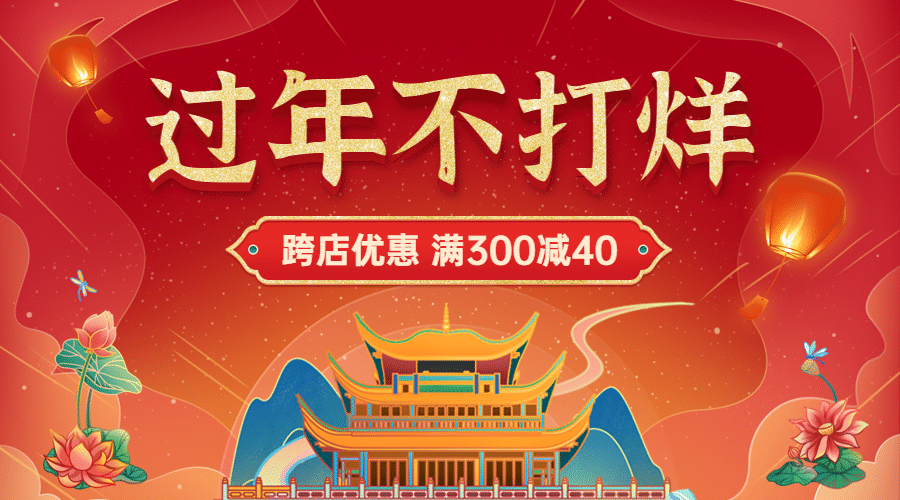 过年春节新年优惠横版海报banner预览效果