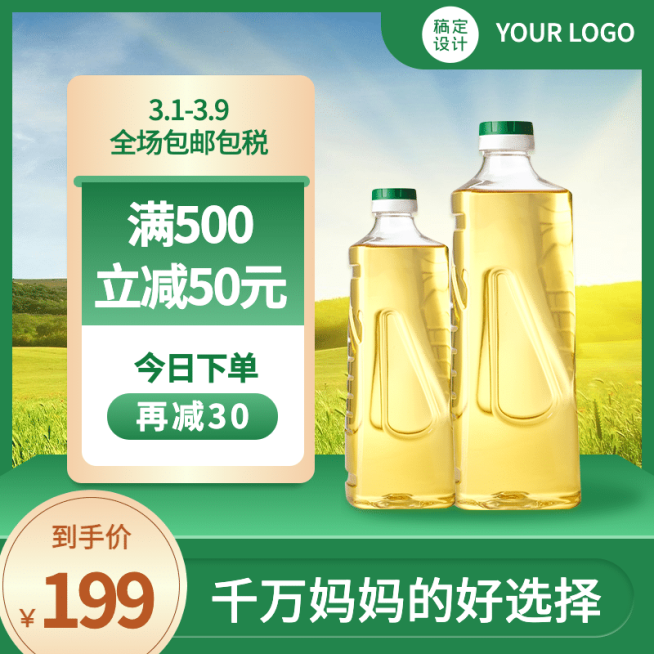 母婴宝宝食用油直通车主图预览效果
