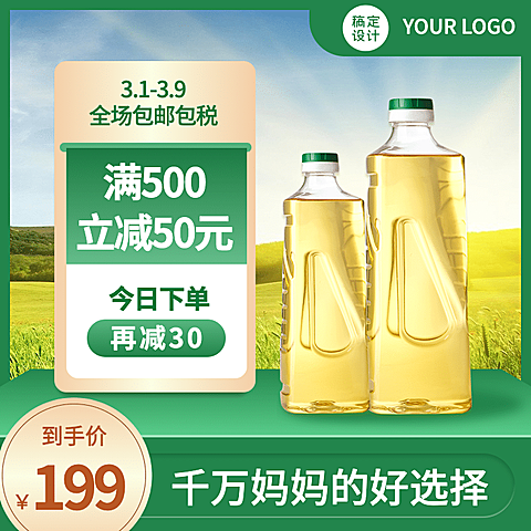 母婴宝宝食用油直通车主图