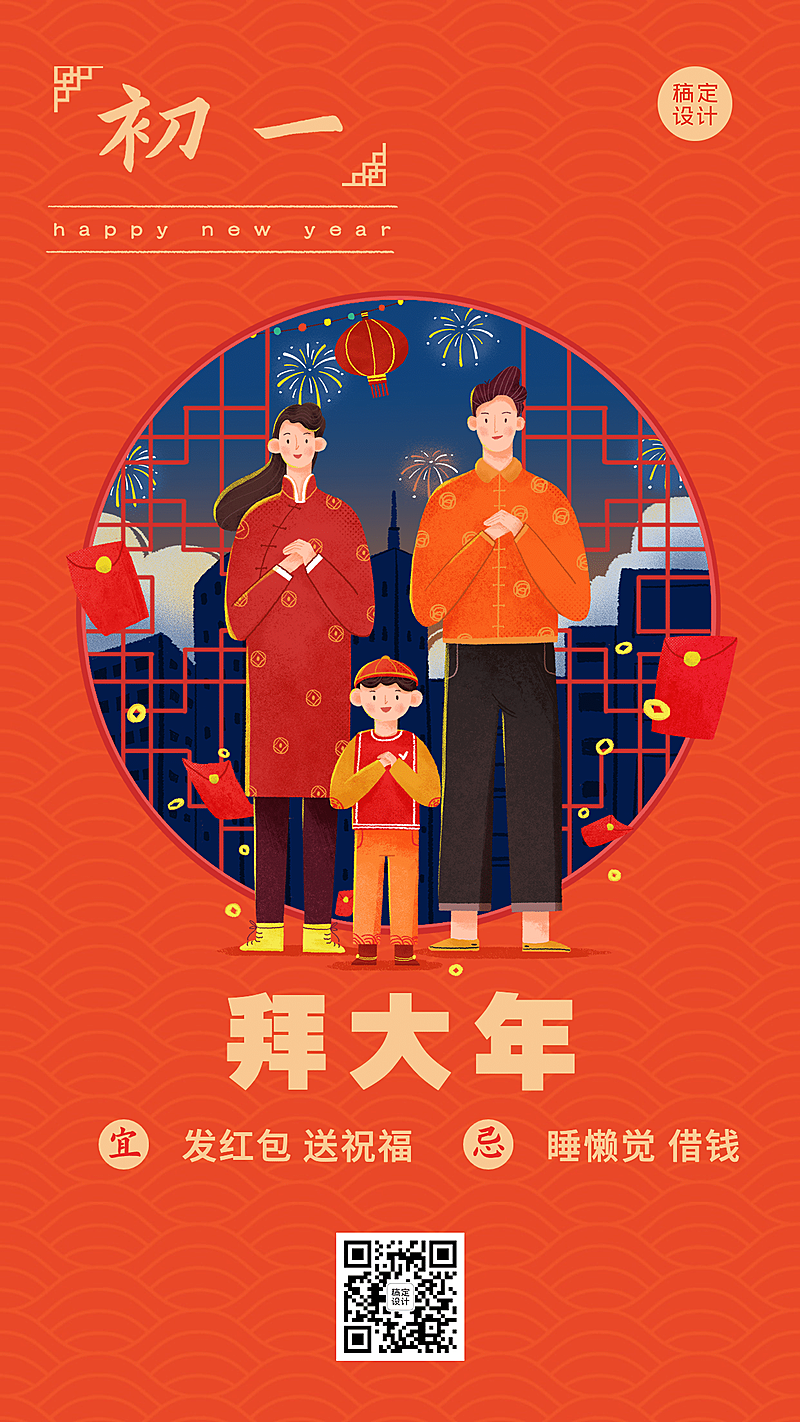 春节习俗套系初一手机海报