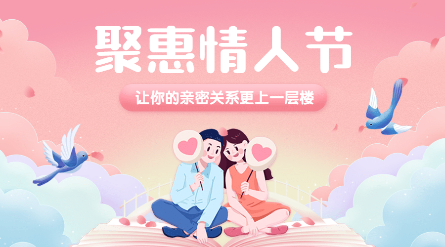 情人节情侣宣传横版海报banner预览效果