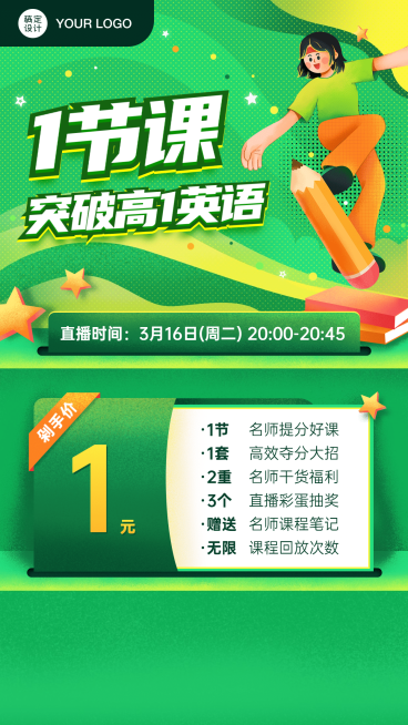 英语课程培训竖版视频封面预览效果