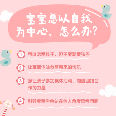 早幼教育儿知识科普方形海报