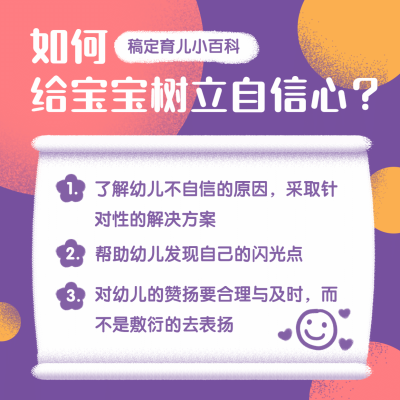 早幼教育儿知识科普方形海报