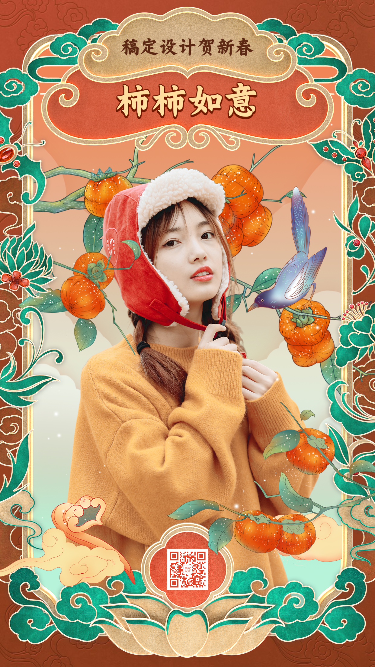 春节新年拜年边框人物手机海报-柿柿如意
