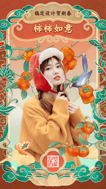 春节新年拜年边框人物手机海报-柿柿如意预览效果